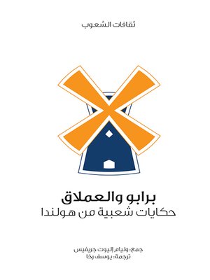 cover image of برابو والعملاق